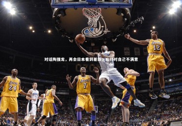 【fb体育】对话陶强龙，再会日本看到差距，始终对自己不满意